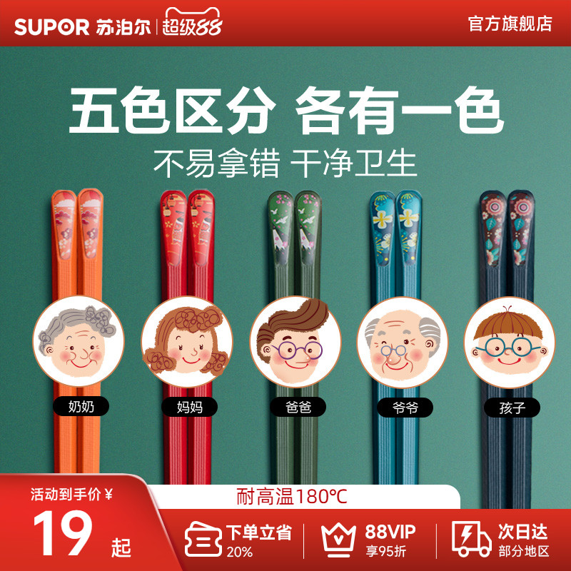 苏泊尔筷子家用高档一人合金