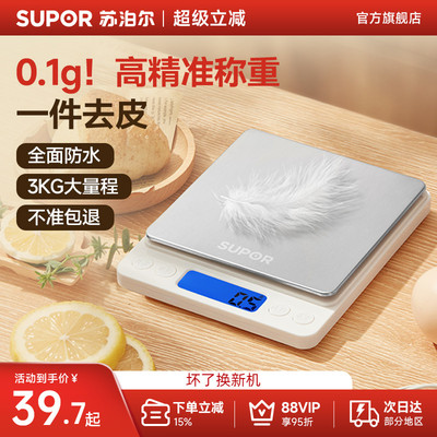 苏泊尔家用厨房精准称重电子秤