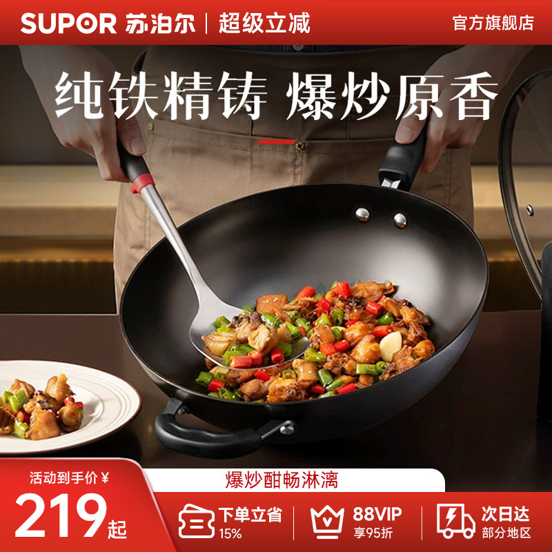 苏泊尔真不锈铸铁炒锅家用铁锅无涂层炒菜锅