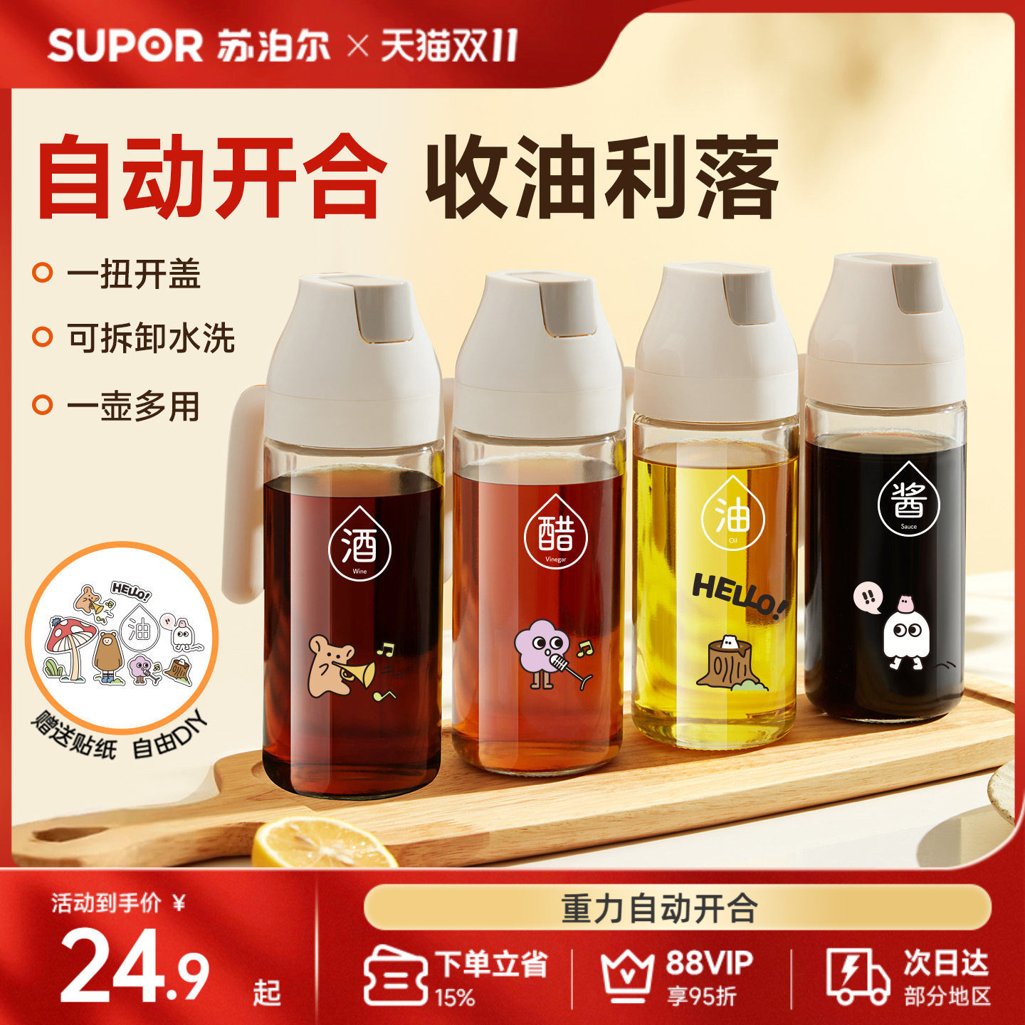 苏泊尔油壶家用厨房不挂油油瓶自动开合玻璃酱油瓶醋调料瓶食品级