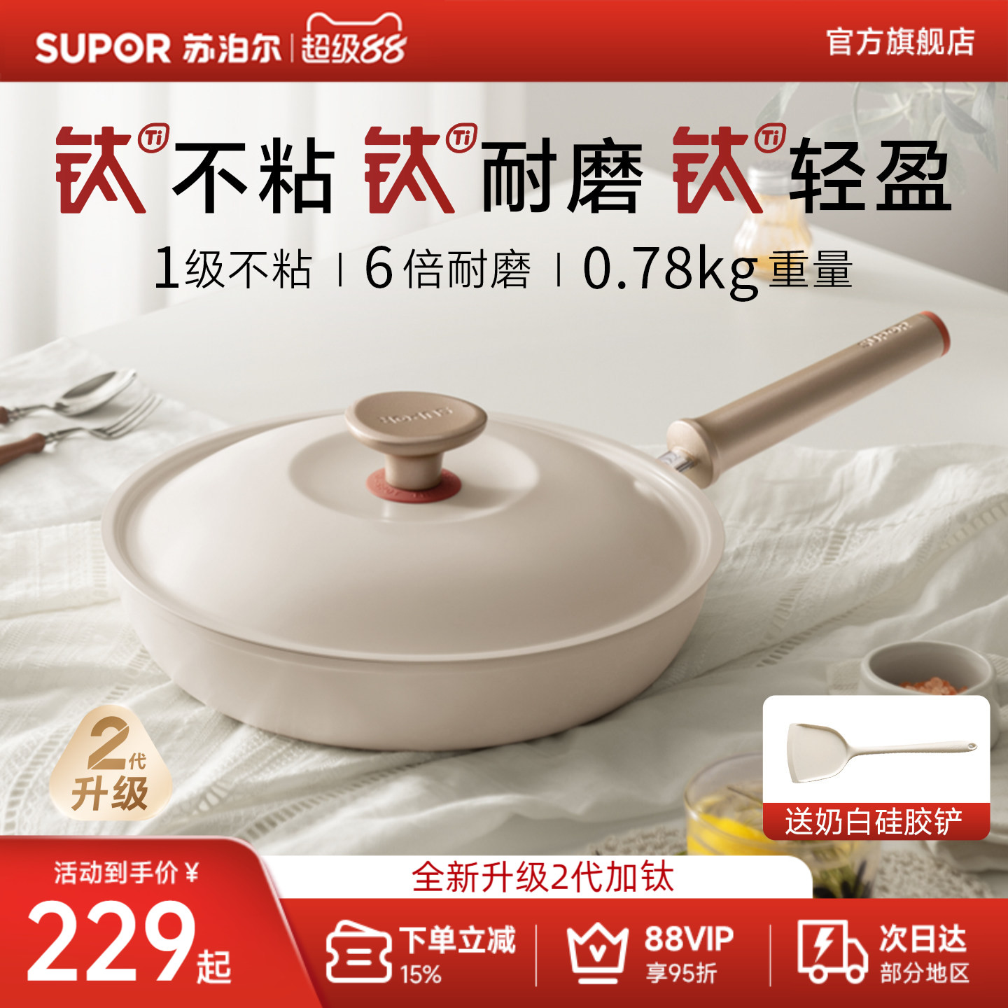 苏泊尔轻量火红点有钛平底锅不粘锅牛排煎锅煎蛋煎饼锅电磁炉通用