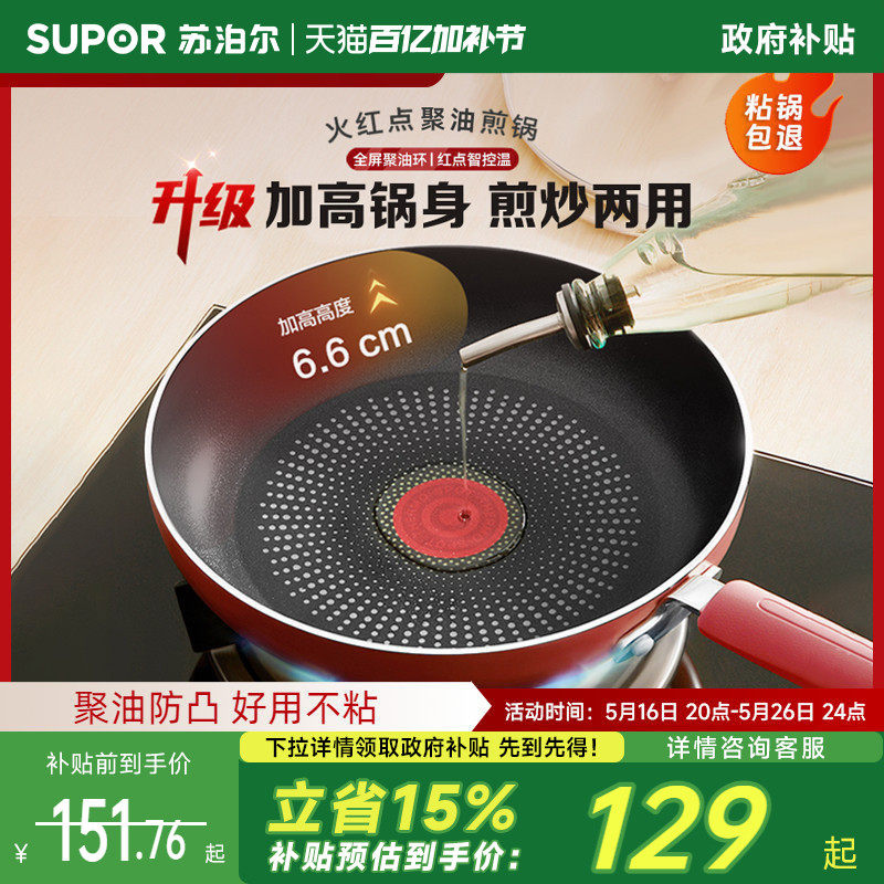 苏泊尔平底锅不粘锅家用火红点聚油牛排煎饼锅燃气电磁炉通用煎锅