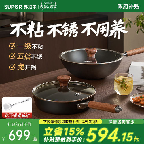 苏泊尔无涂层有钛铁不粘锅具套装
