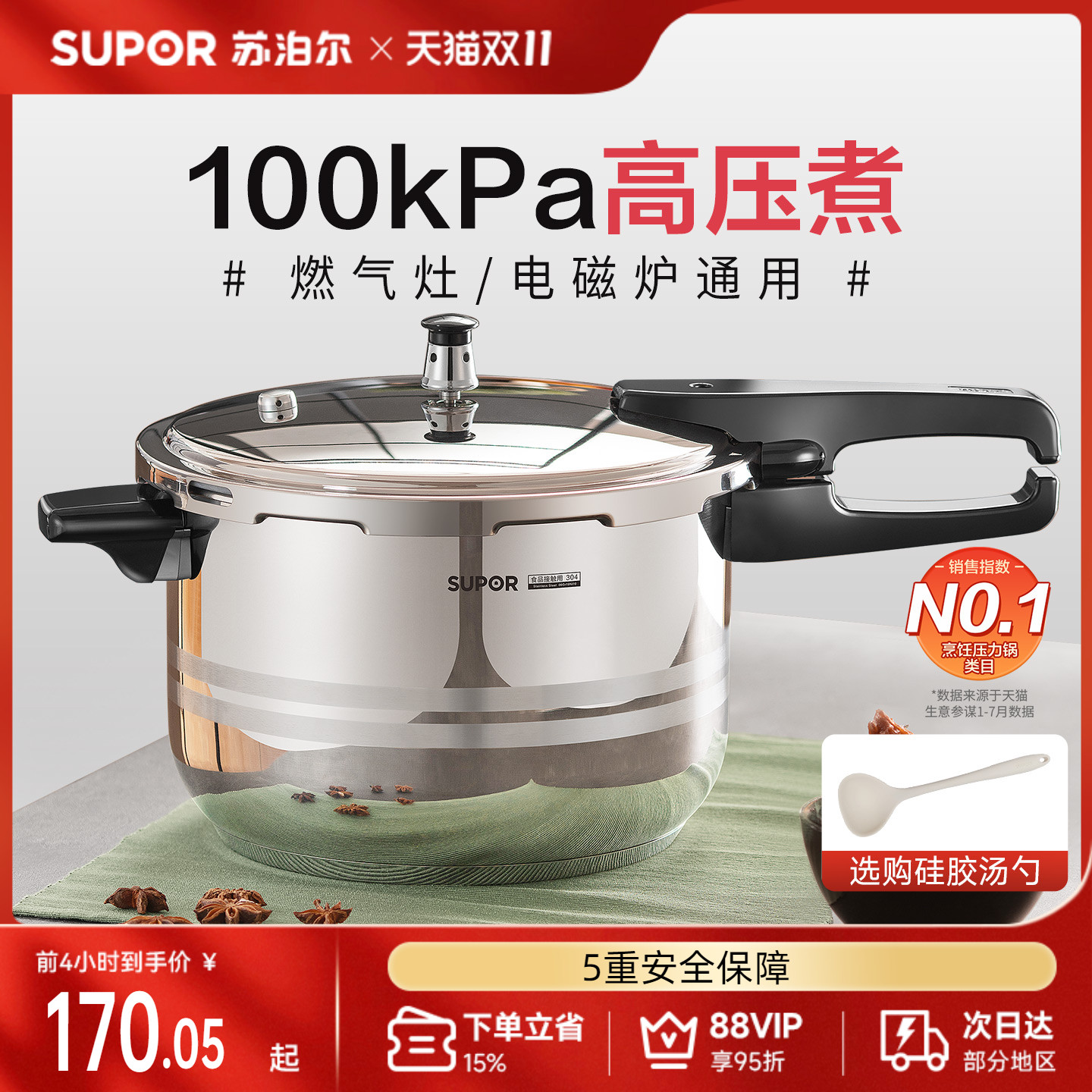 苏泊尔官方旗舰店304不锈钢压力锅家用燃气电磁炉通用防爆高压锅