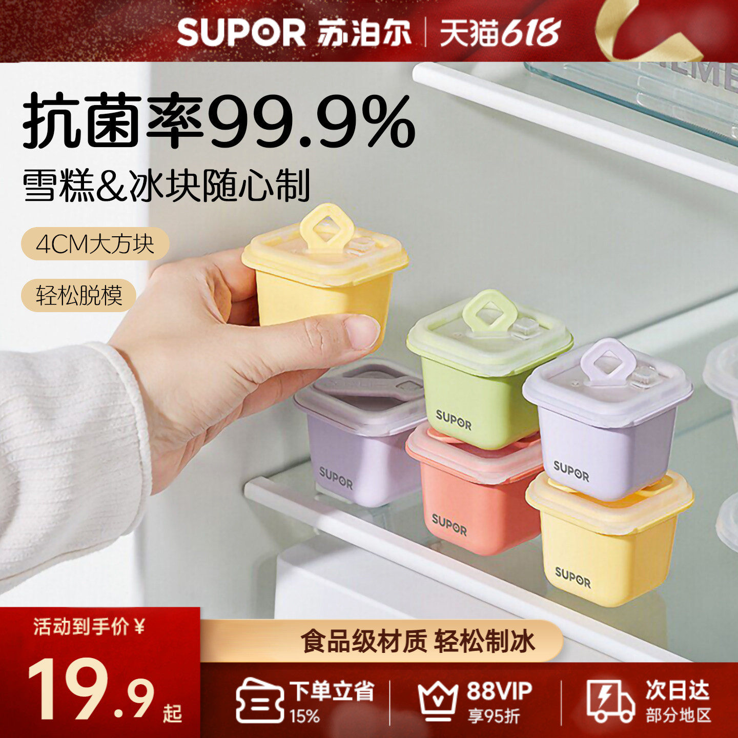 苏泊尔雪糕模具家用做冰棒棍冰淇淋冰块奶酪棒食品级磨具自制冰格