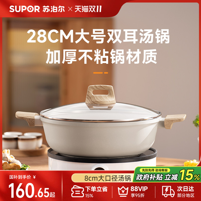 苏泊尔麦饭石色家用汤锅不粘锅电磁炉燃气灶通用双耳煮锅大口径