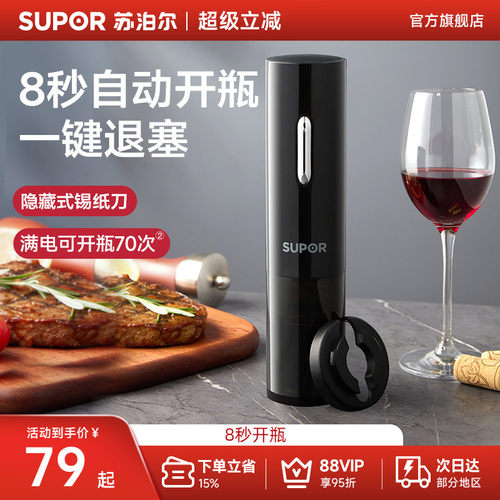 苏泊尔电动红酒开瓶器葡萄酒开酒器家用多功能起子海马刀启瓶器