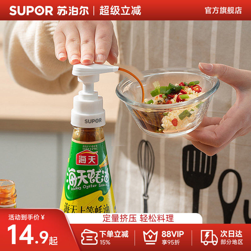 苏泊尔蚝油瓶按压嘴泵挤压器海天按压器通用泵头家用挤蚝油,厨房/烹饪用具,按压嘴,淘宝优惠券,粉丝福利购,淘宝优惠卷