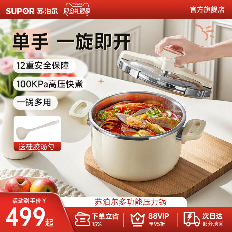 苏泊尔单手开盖多功能压力锅