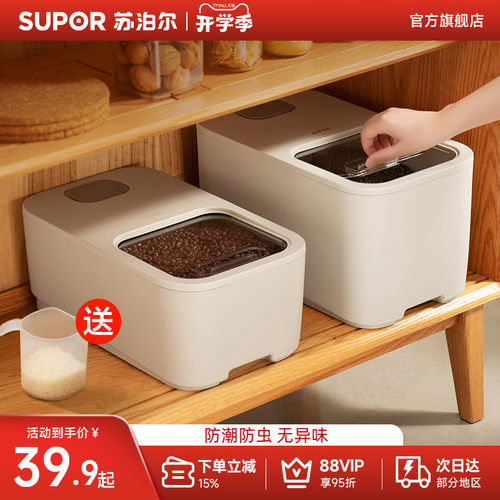 苏泊尔米桶厨房家用防虫密封