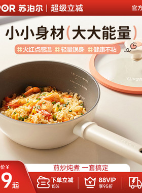 苏泊尔多功能不粘家用煎炒锅一人食加深小锅炒菜平底锅电磁炉通用