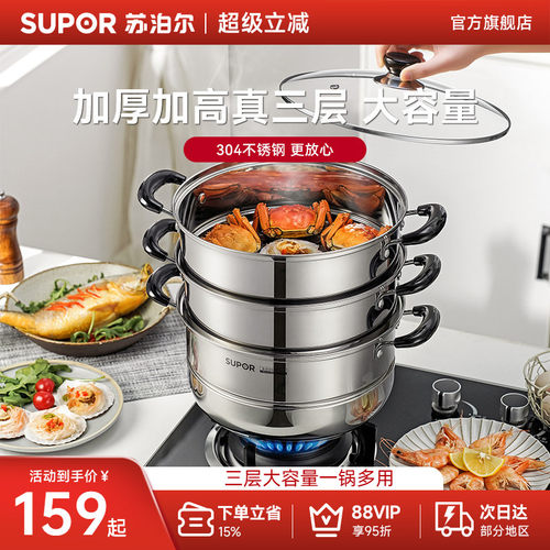 苏泊尔蒸锅家用304不锈钢蒸笼