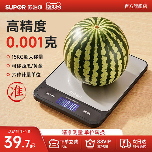 苏泊尔厨房秤精准烘焙称量器
