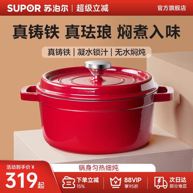 苏泊尔珐琅锅铸铁锅家用炖锅炖盅砂锅汤锅焖烧锅煮锅电磁炉通用