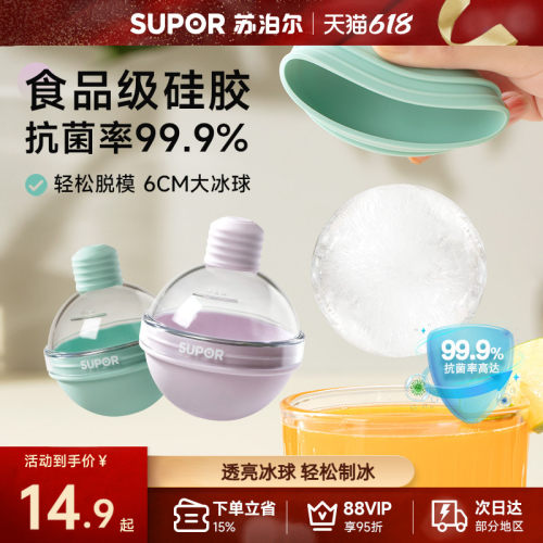苏泊尔抗菌灯泡圆球冰球模具