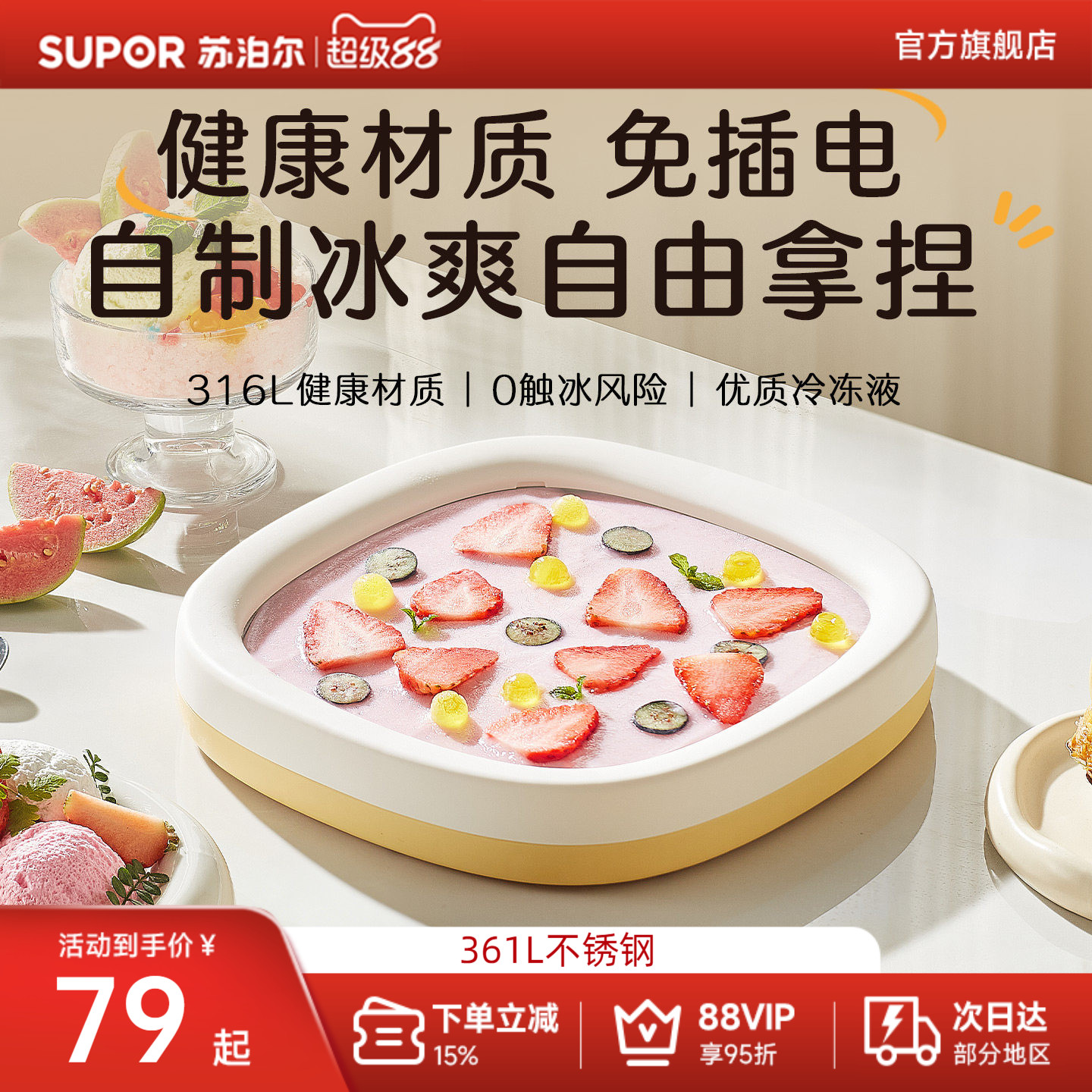 苏泊尔炒酸奶机迷你制冰机家用小型冰淇淋机炒酸奶盘食品级炒冰机