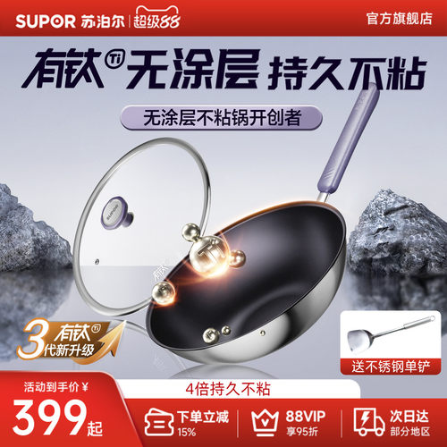 苏泊尔有钛无涂层不粘锅