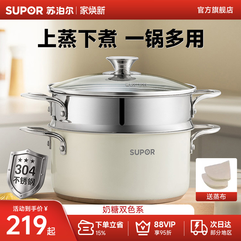 苏泊尔304不锈钢家用蒸锅双层多用锅加厚汤锅两用蒸煮一体通用