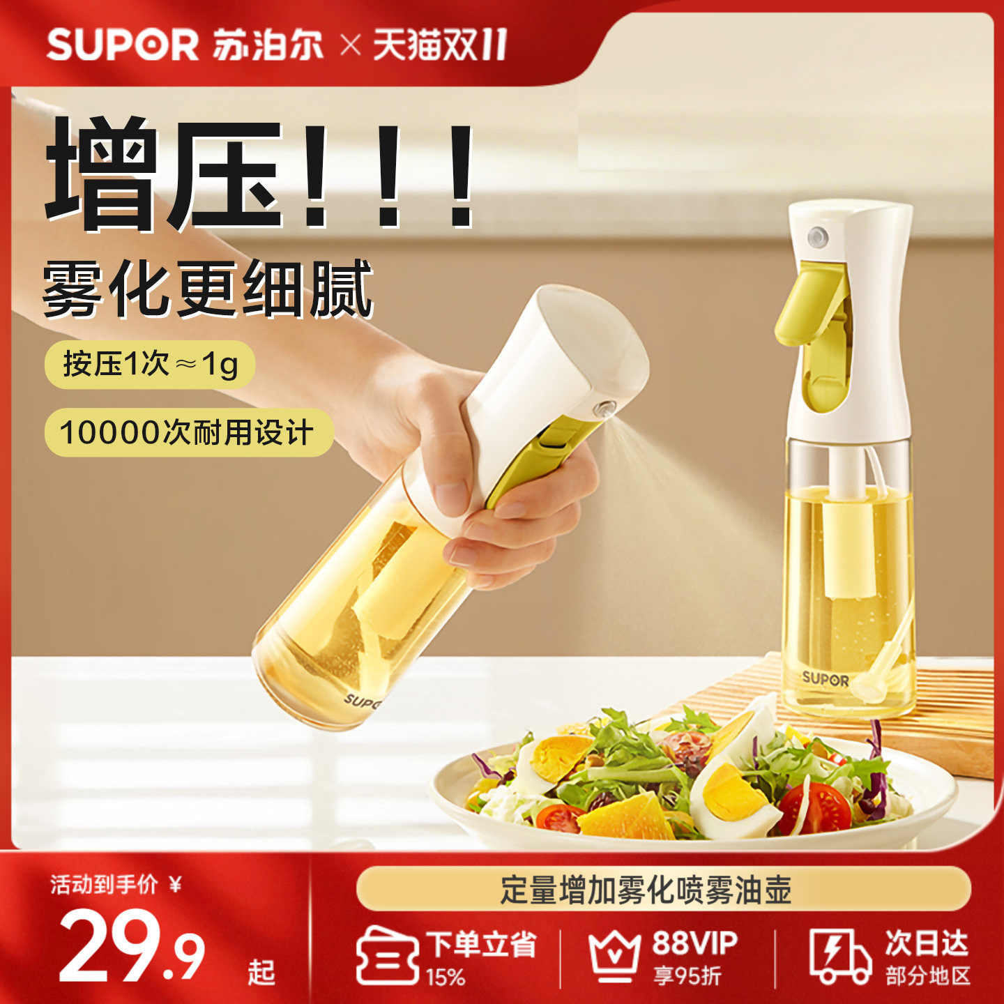 苏泊尔雾化喷油壶厨房家用不易挂油食品级喷油瓶防增压酱油瓶醋瓶