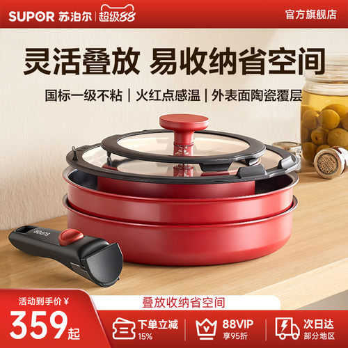苏泊尔可拆卸手柄锅具套装三件套