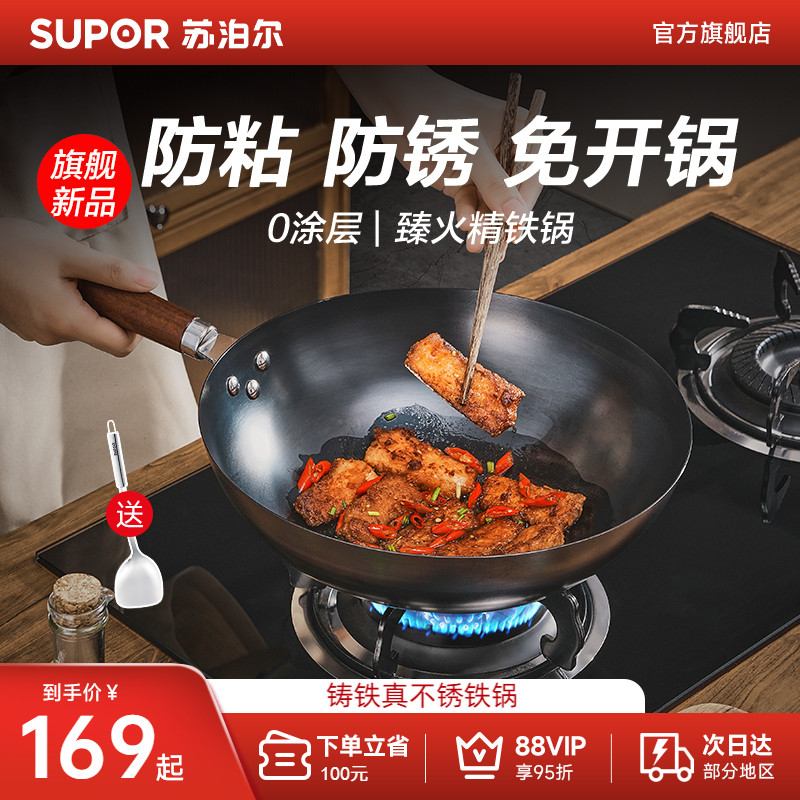 苏泊尔铁锅炒菜锅家用传统老式炒锅无涂层不锈精铁锅燃气灶适用