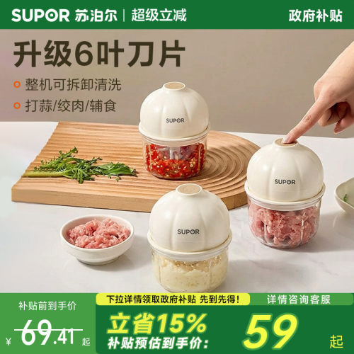 苏泊尔电动蒜泥捣蒜器家用