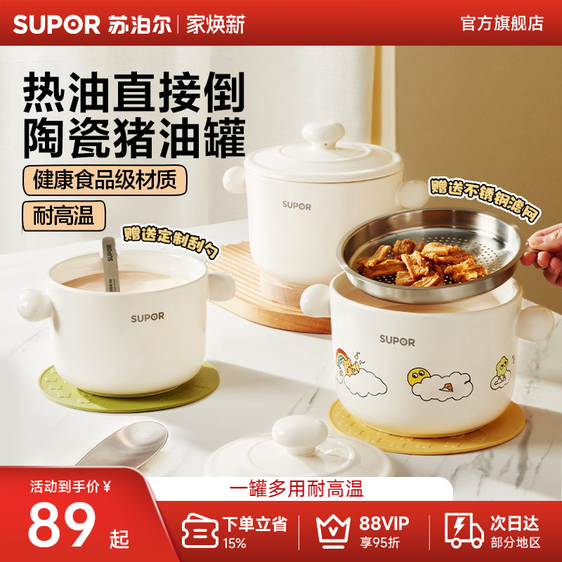 苏泊尔陶瓷猪油罐家用耐高温带盖调料食品辣椒大容量密封罐油罐