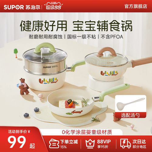 苏泊尔陶瓷不粘小奶锅宝宝辅食锅