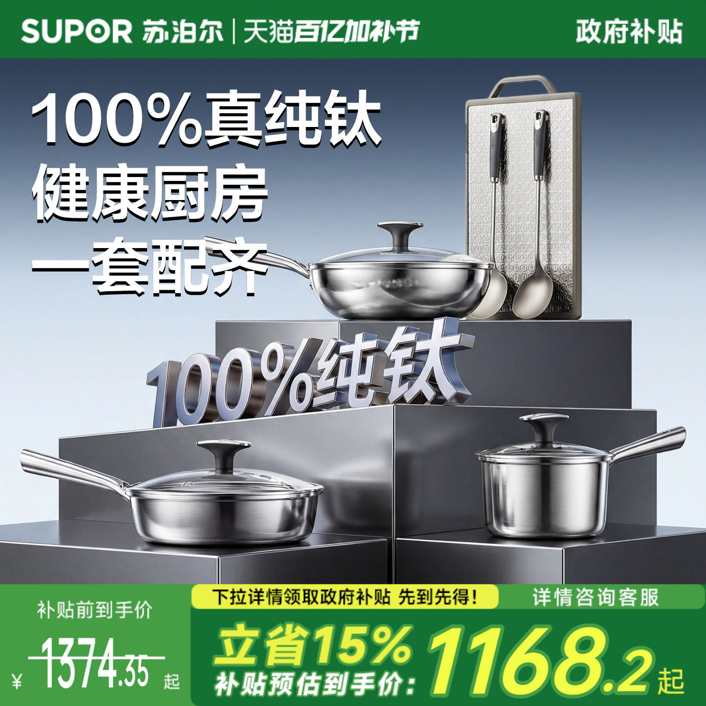 苏泊尔纯钛不粘锅家用炒菜锅无涂层锅具套装全套电磁炉燃气灶适用