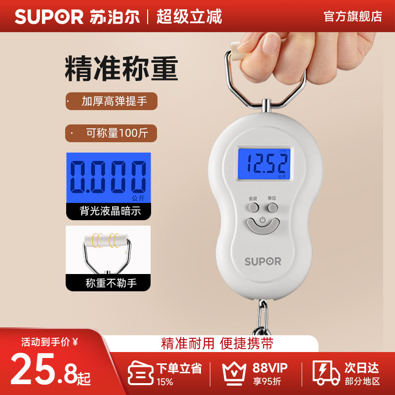 苏泊尔手提电子秤便捷式高精度家用50kg买菜称快递小型挂钩弹簧秤