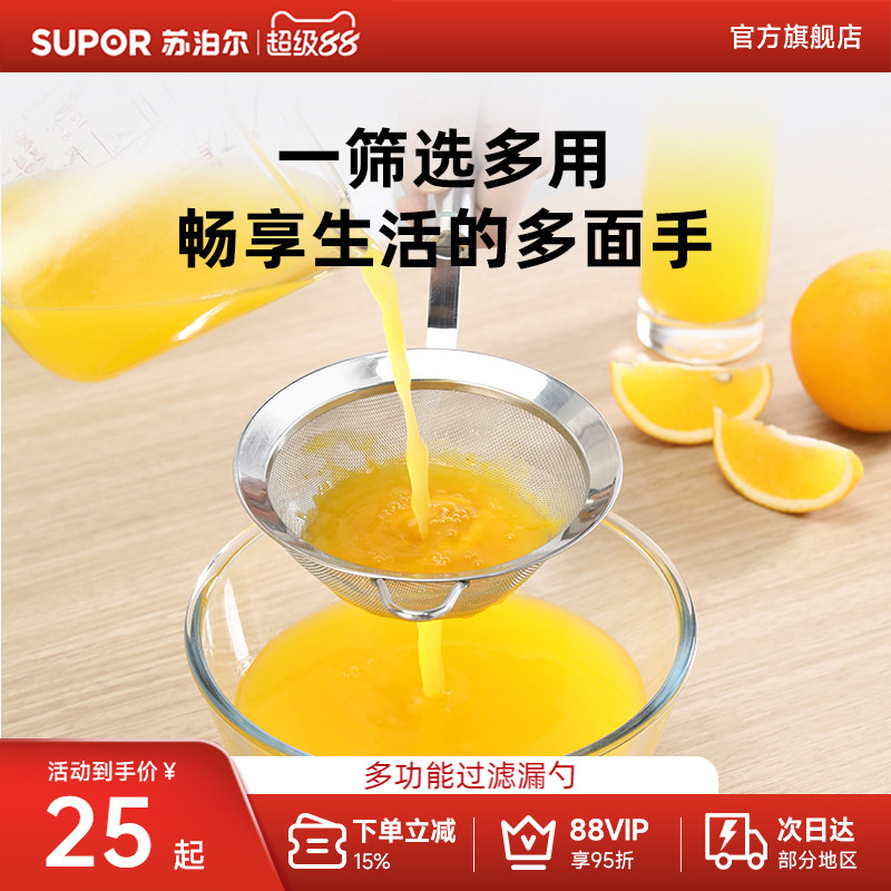 苏泊尔果汁过滤网家用豆浆药渣细网厨房304不锈钢漏勺面粉细筛子