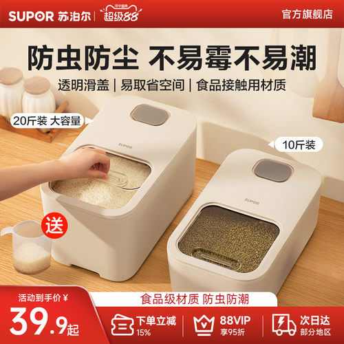 限时专享苏泊尔米桶家用