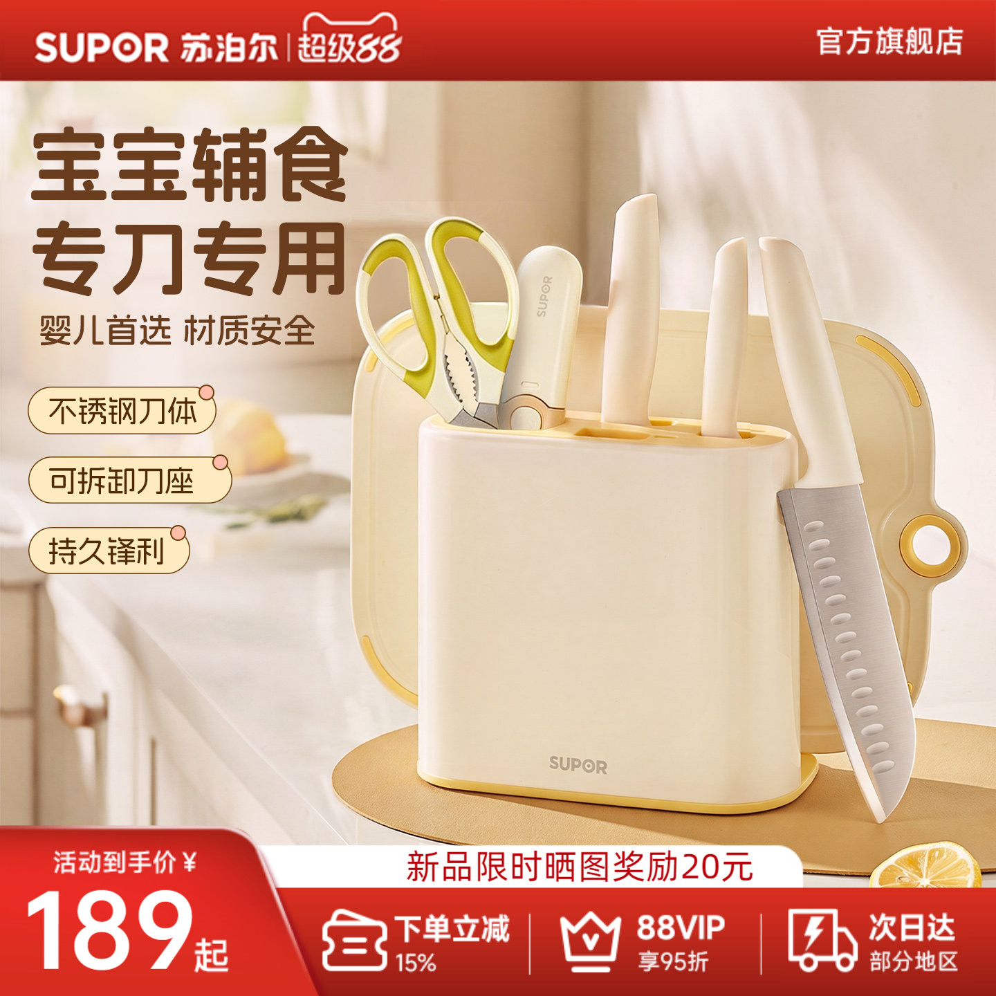 苏泊尔辅食刀具工具套装图片