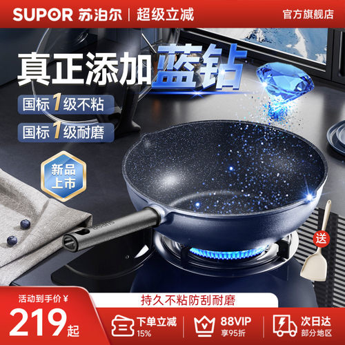 苏泊尔蓝钻不粘锅炒锅