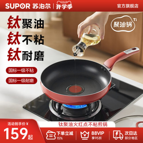 苏泊尔有钛家用聚油煎锅
