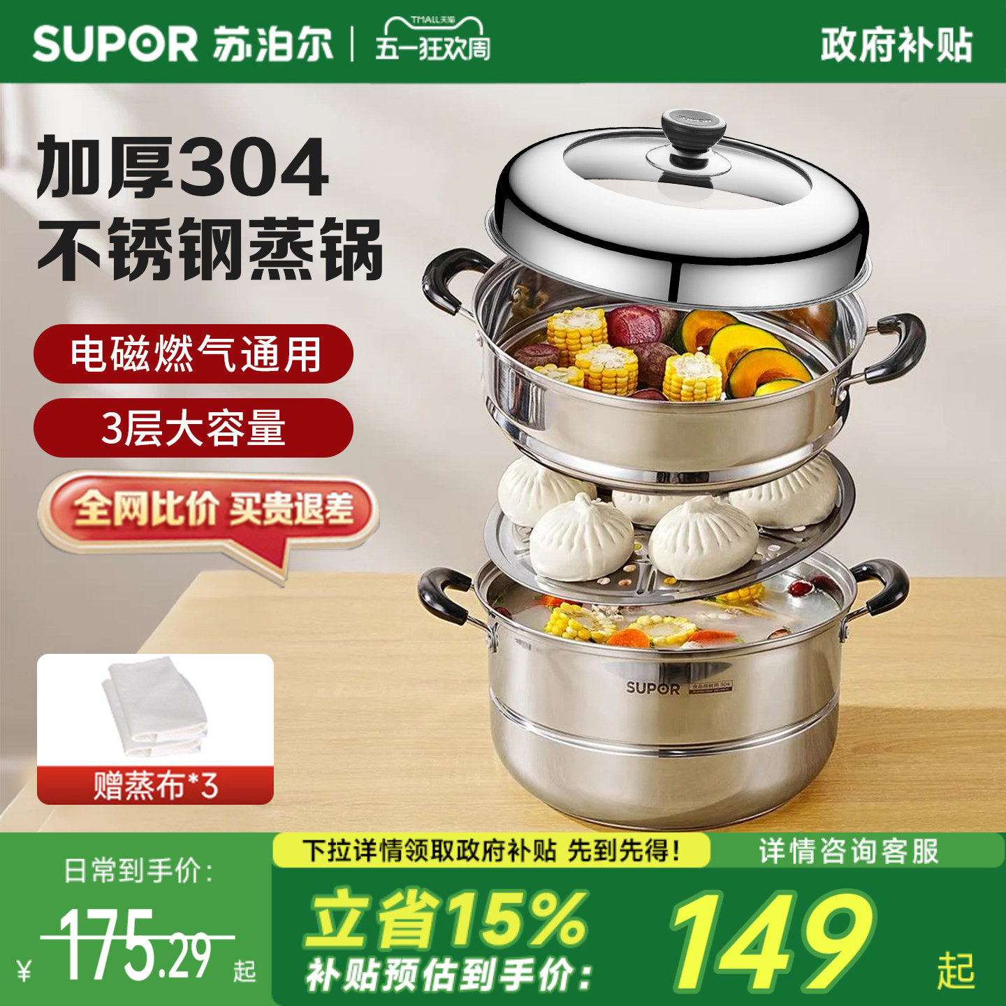 苏泊尔蒸锅家用304不锈钢双层三层多层电磁炉煤气灶通用蒸煮汤锅