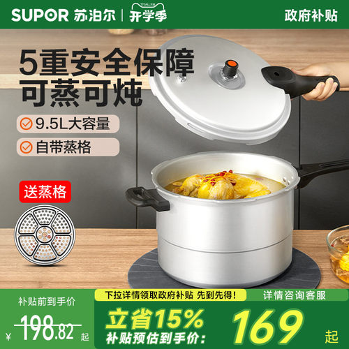 苏泊尔高压锅燃气家用选配蒸片