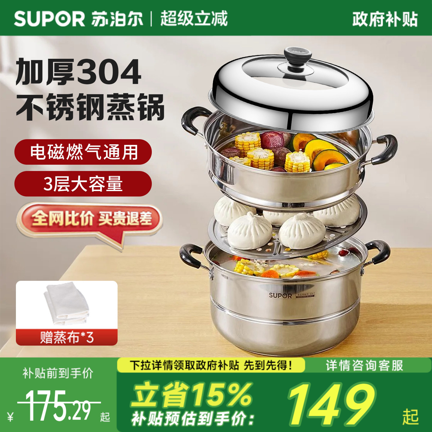 苏泊尔蒸锅家用304不锈钢双层三层多层电磁炉煤气灶通用蒸煮汤锅