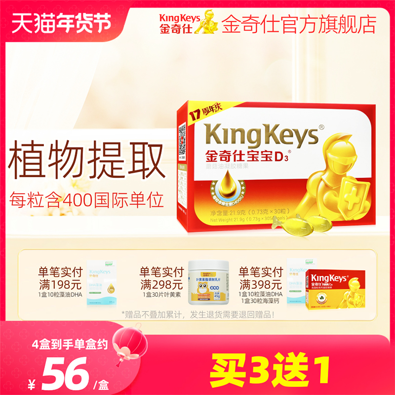 金奇仕宝宝d3蘑菇油提取宝宝维生素d400单位胶囊儿童孕妇成人D3