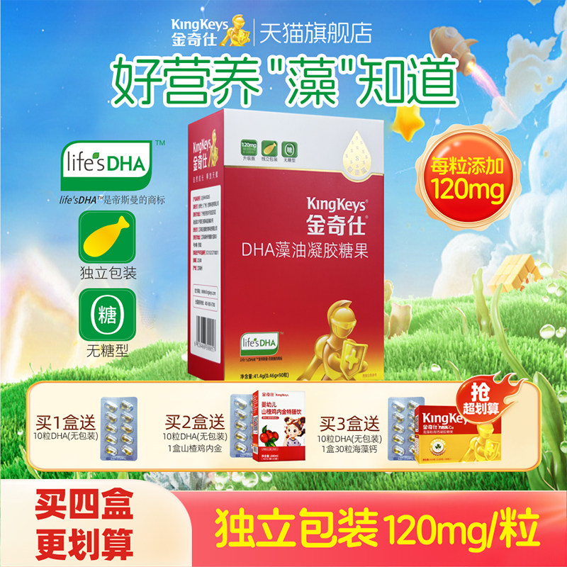 金奇仕帝斯曼藻油DHA婴幼儿童孕妇青少年life'sdha高含量120mg/粒