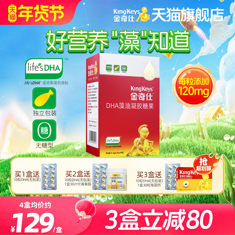 金奇仕帝斯曼藻油DHA婴幼儿童孕妇青少年life'sdha高含量120mg/粒