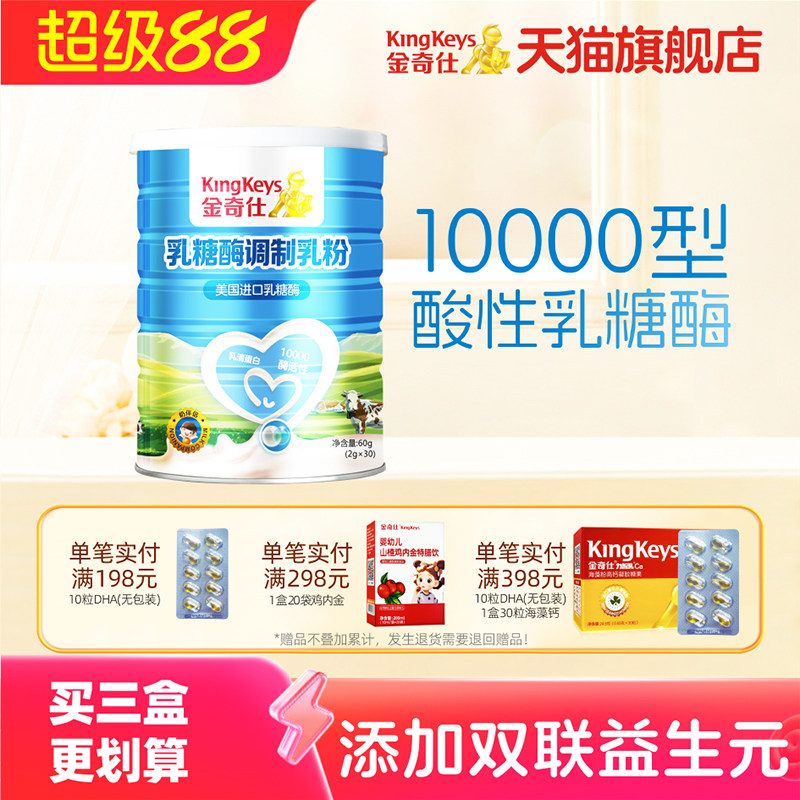 金奇仕乳糖酶调制乳粉 宝宝儿童乳糖酶益生元 美国进口原料30袋