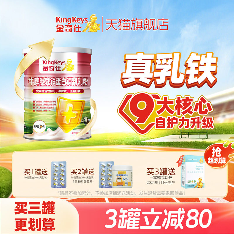 金奇仕牛脾肽乳铁蛋白高含量乳铁乳清蛋白粉宝宝儿童成人老年人