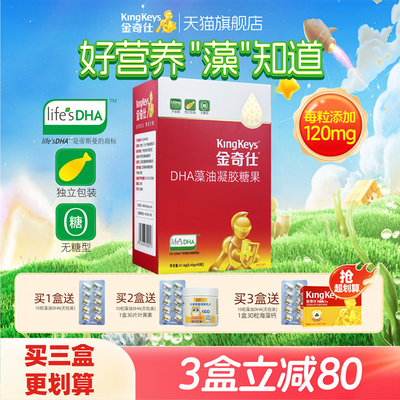 金奇仕嬰幼兒童孕婦少年藻油DHA