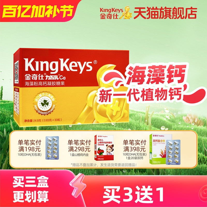 金奇仕力智乳 海藻钙高钙 儿童成长钙宝宝钙 乳钙液体钙 30粒