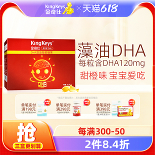 2DHA 金奇仕藻油dha软胶囊宝宝儿童青少年孕妇早中晚期海藻油sn