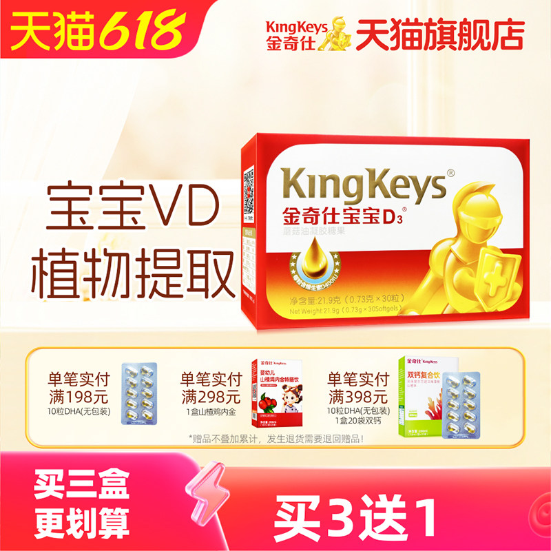 金奇仕宝宝d3蘑菇油提取宝宝维生素d400单位胶囊儿童孕妇成人VD
