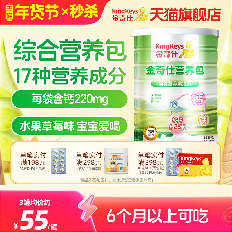 金奇仕营养包钙铁锌多种维生素AD婴幼儿童宝宝钙铁锌6月可食30袋,婴童食品,营养包,淘宝优惠券,粉丝福利购,淘宝优惠卷