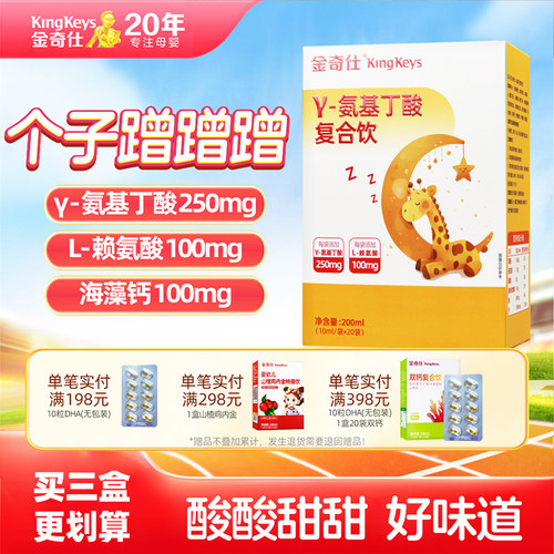 金奇仕氨基丁酸Y成长营养儿童