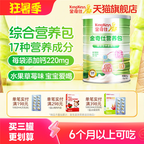 草莓口味 宝宝爱吃 不含防腐剂 不含过敏原